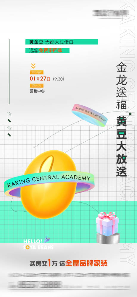 源文件下载【地产抓五谷黄金豆活动海报】编号：30310029460368558