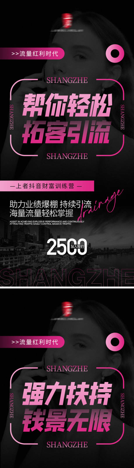 源文件下載【享設計】搜索編號：99800029470529620【抖音課程招商海報】