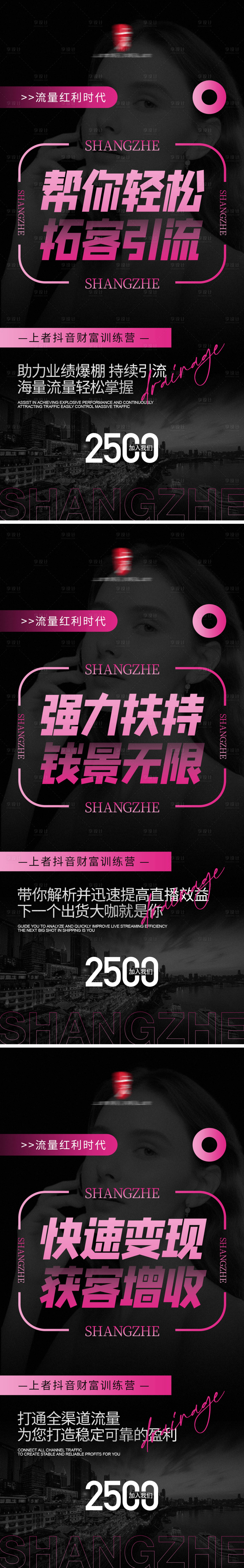 源文件下載【享設(shè)計】搜索編號：99800029470529620【抖音課程招商海報】