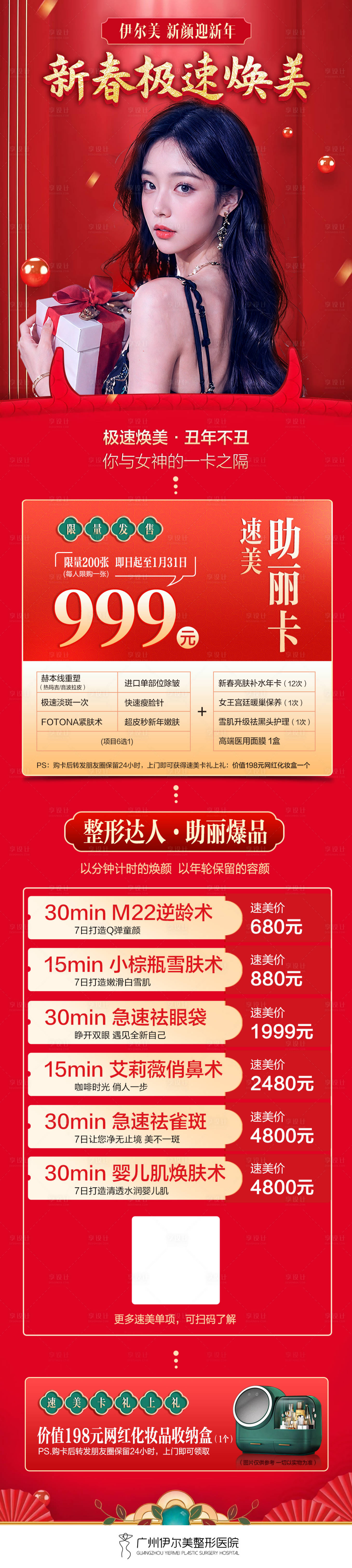 源文件下载【享设计】搜索编号：66750029541791532【新春焕美】
