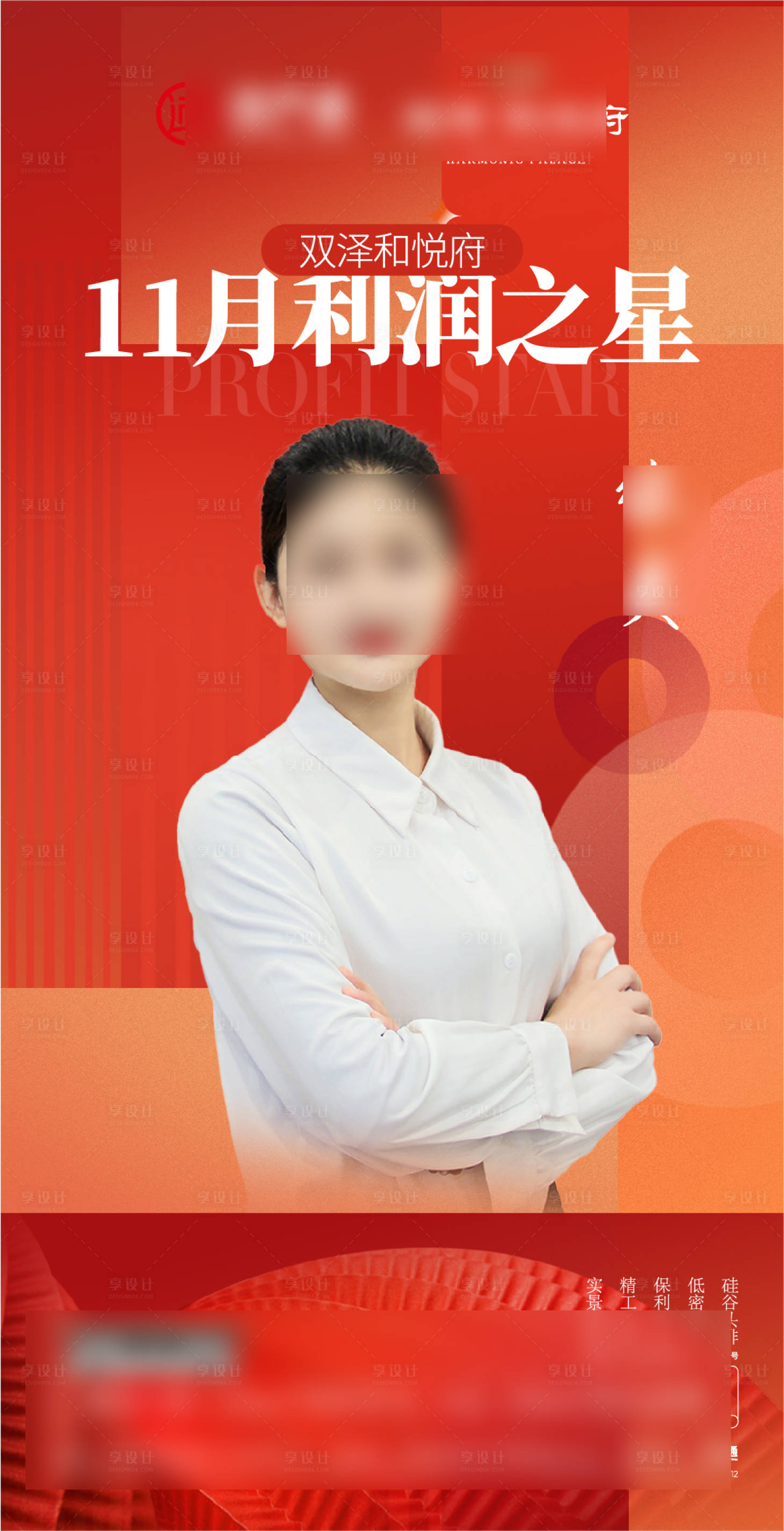 源文件下載【享設(shè)計(jì)】搜索編號(hào)：67770029744388674【銷冠海報(bào)】