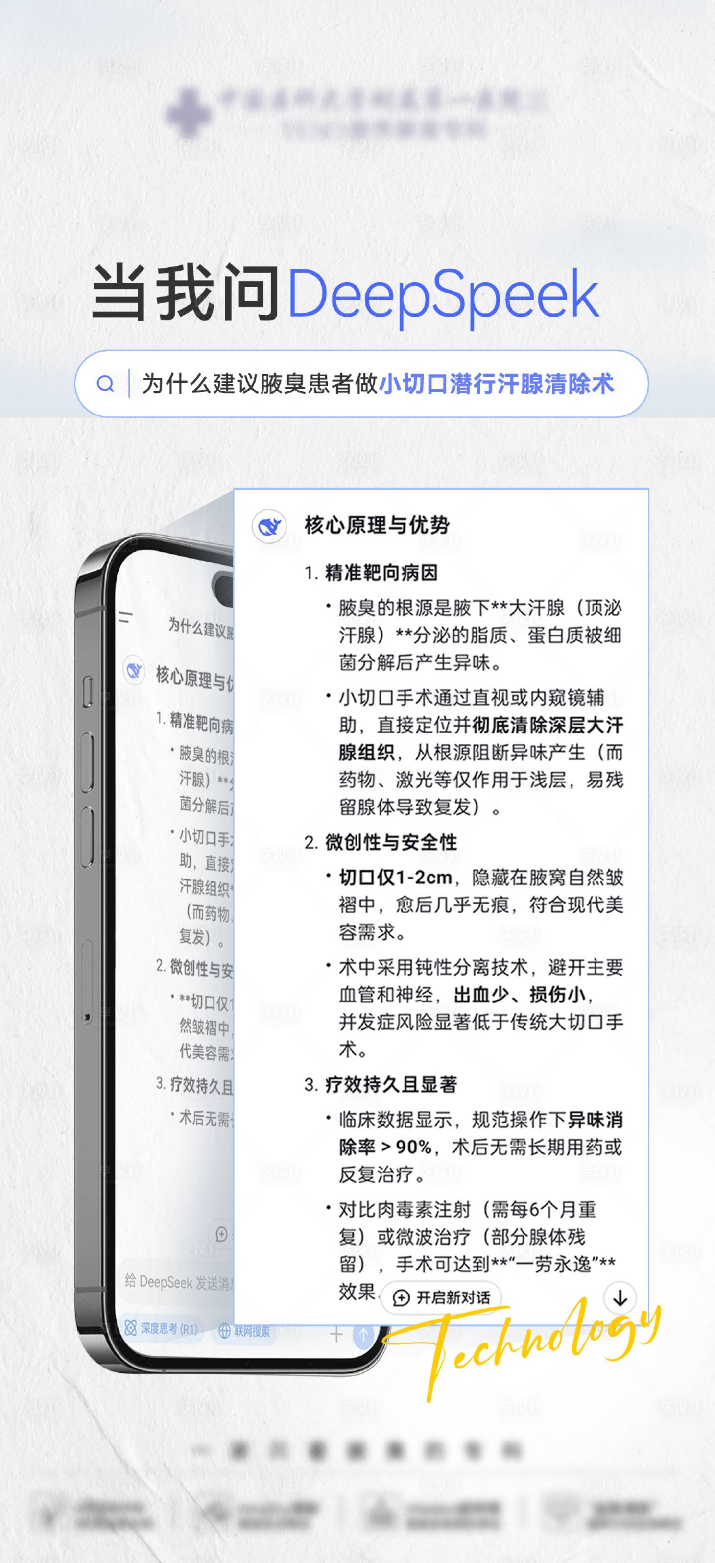 源文件下載【享設計】搜索編號：76210029468192421【醫療科普海報】