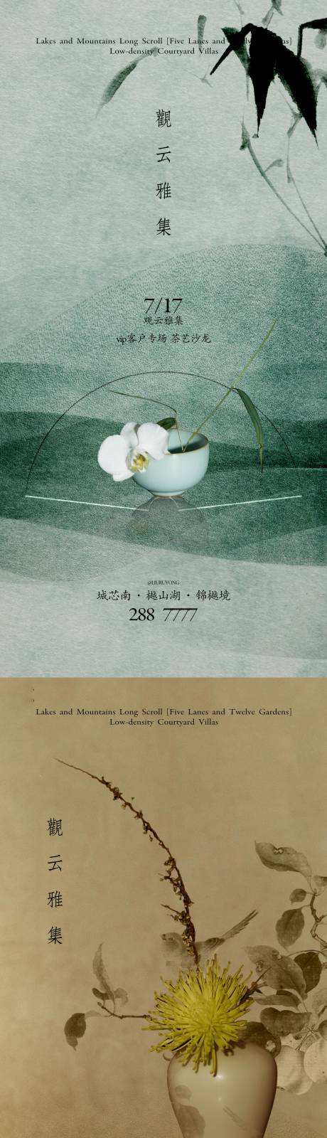 源文件下载【地产中式社群活动海报】编号：45040029718704734