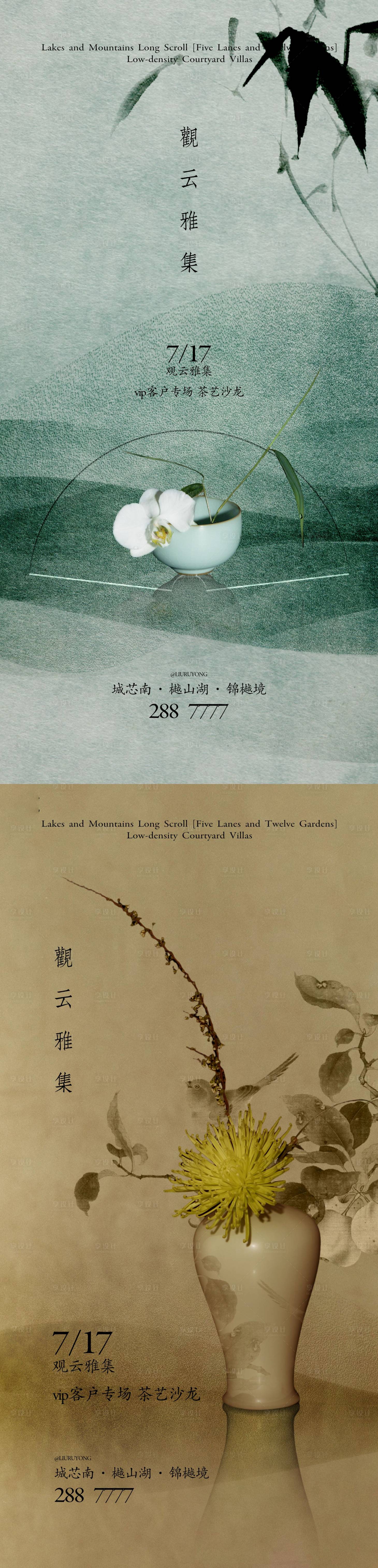 源文件下載【享設計】搜索編號：45040029718704734【地產(chǎn)中式社群活動海報】