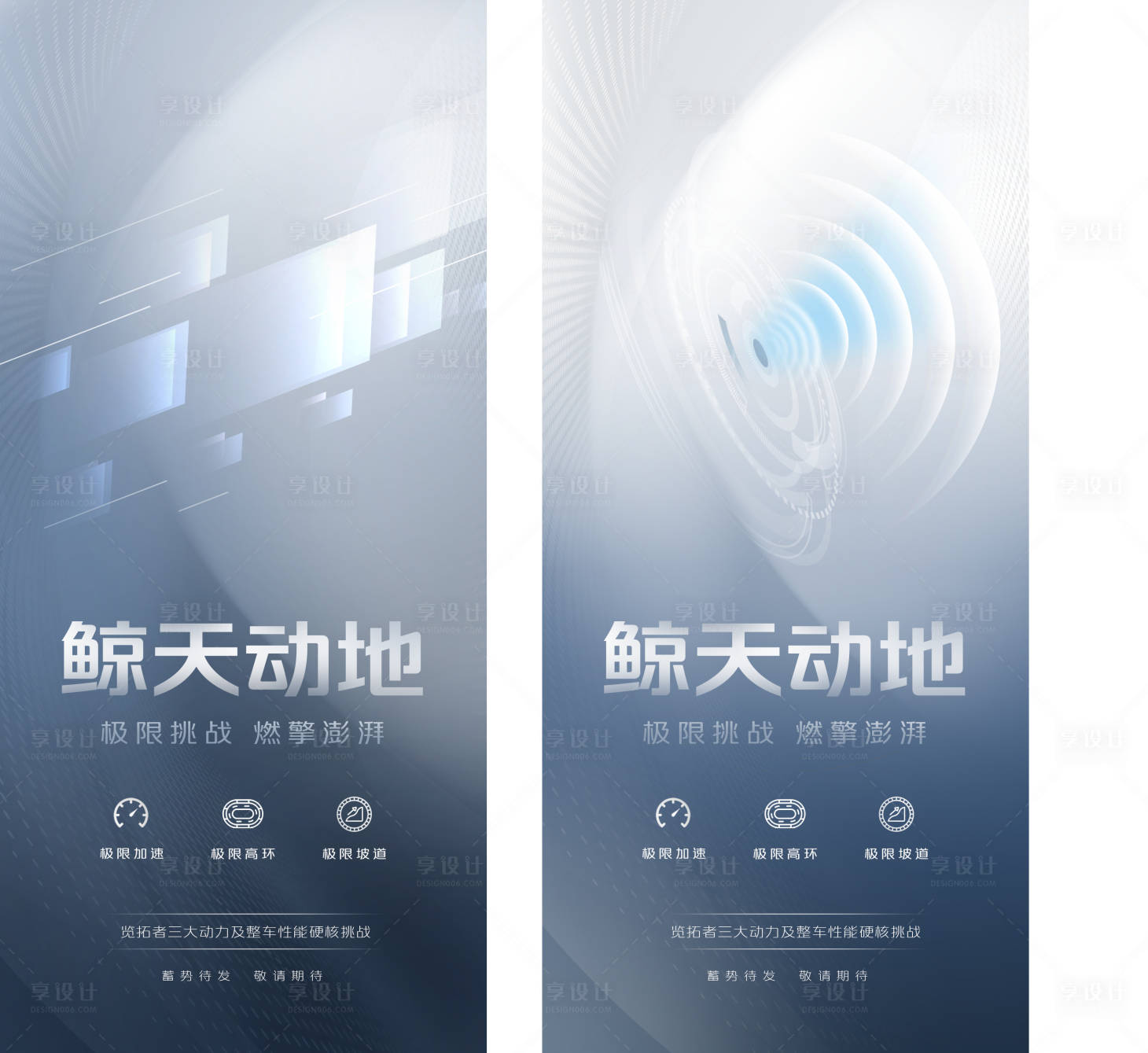 源文件下载【享设计】搜索编号：76500029320874729【汽车活动预热海报 】