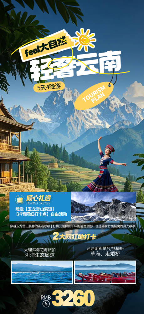 源文件下載【輕奢云南 】編號：10230029189428108