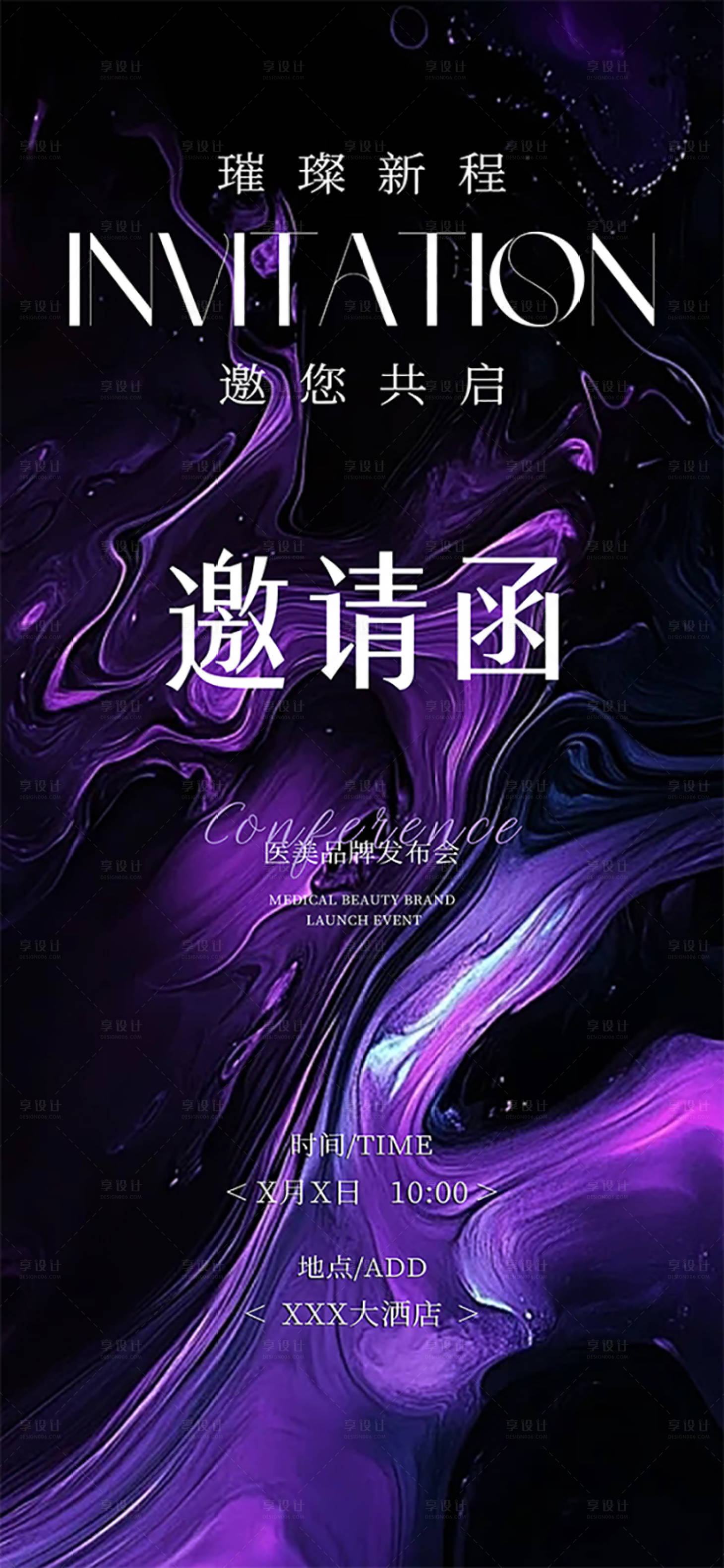 源文件下載【享設計】搜索編號：17290029820701132【高級邀請函海報】