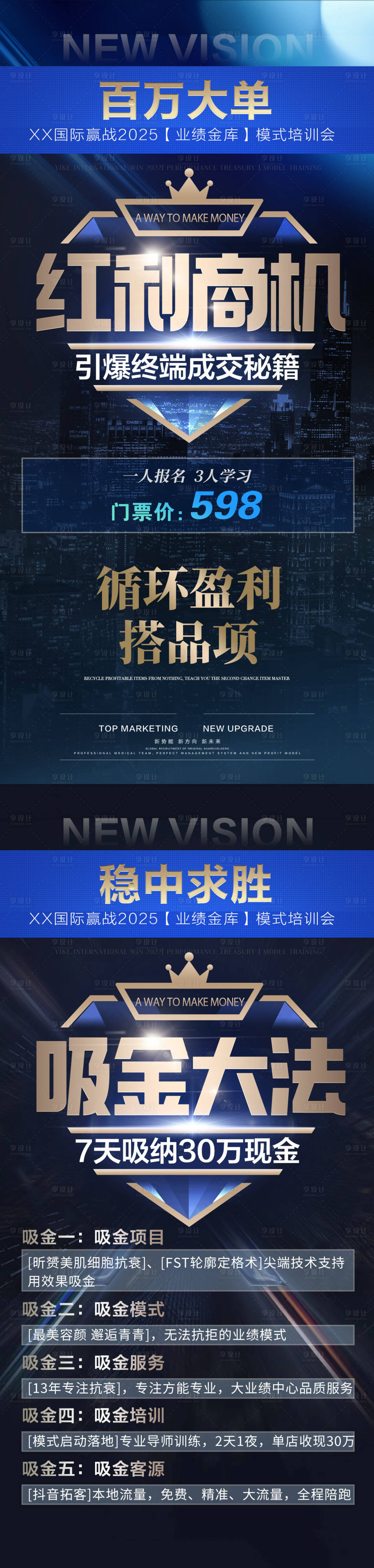 源文件下载【医美招商系列海报】编号：99200029766813139