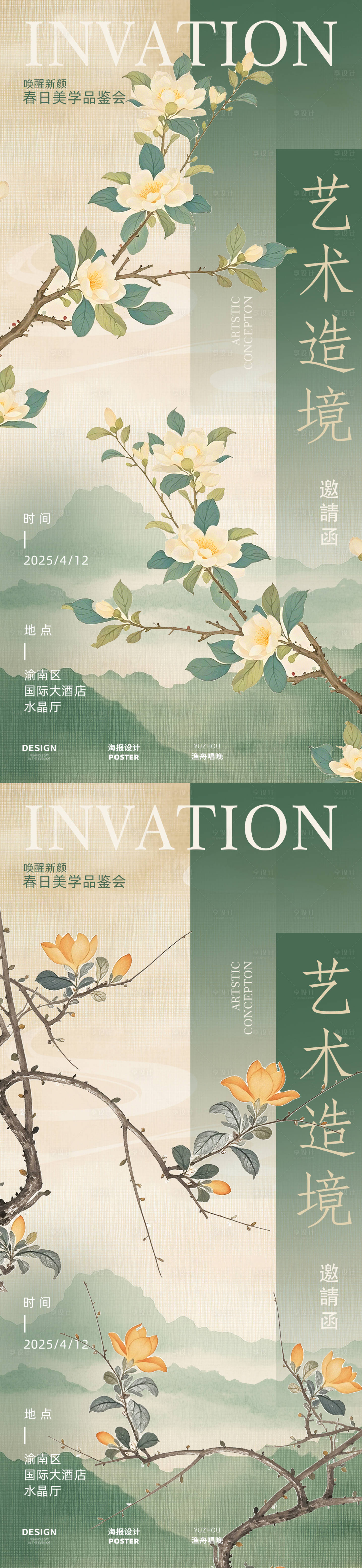 源文件下载【享设计】搜索编号：86740029205843934【邀请函中式海报设计】