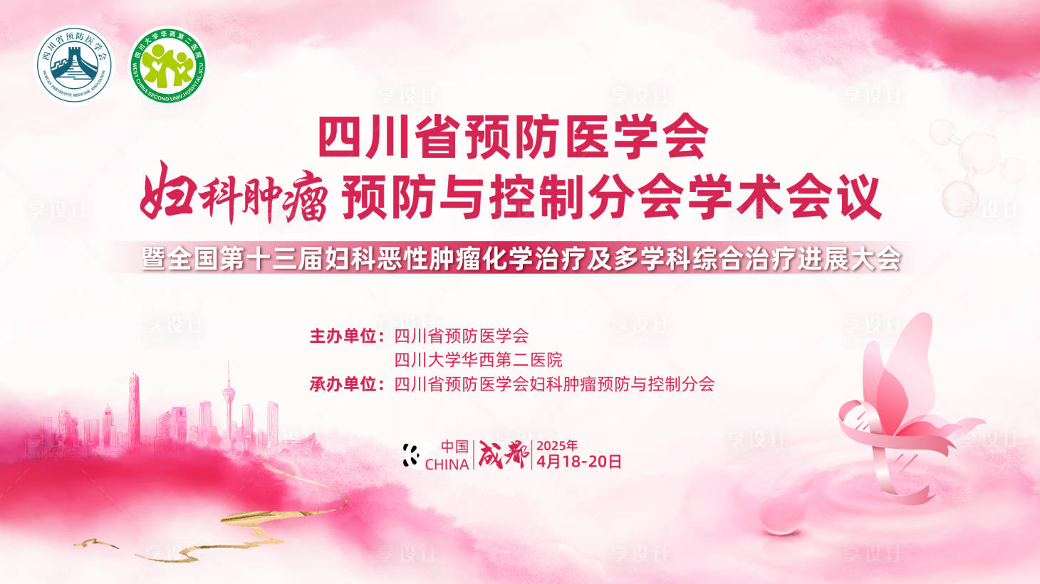 源文件下载【医学会议kv】编号：80300029784442185