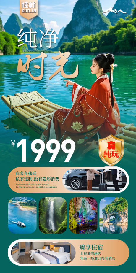 源文件下載【享設計】搜索編號：89900029616014182【桂林山水旅游海報】
