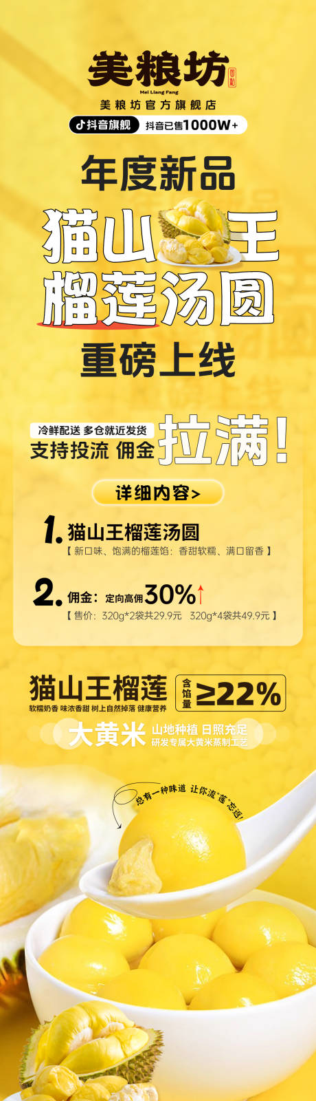 源文件下载【榴莲汤圆年货节长图海报 】编号：33740029414561060