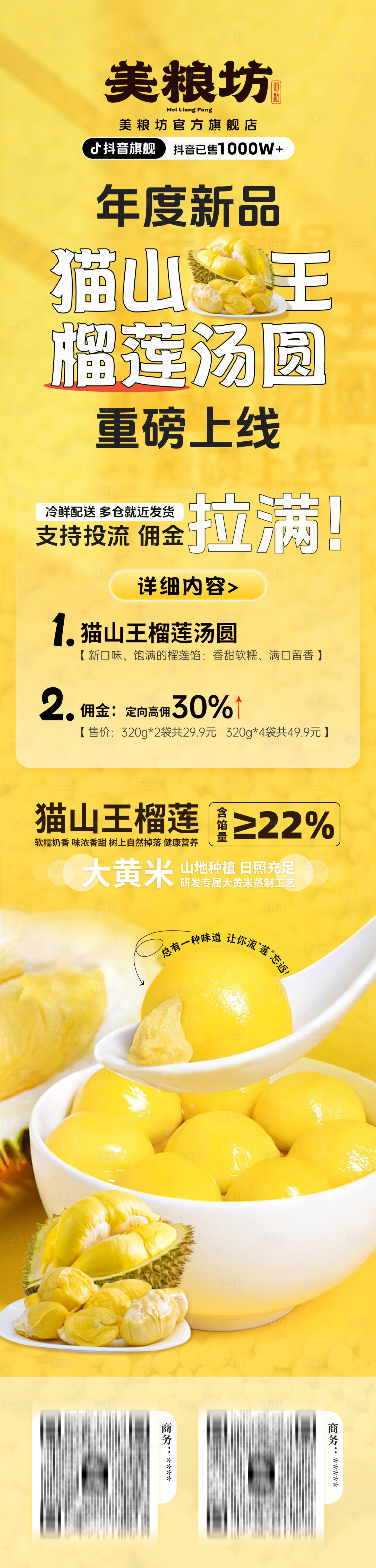 源文件下載【享設計】搜索編號：33740029414561060【榴蓮湯圓年貨節長圖海報 】