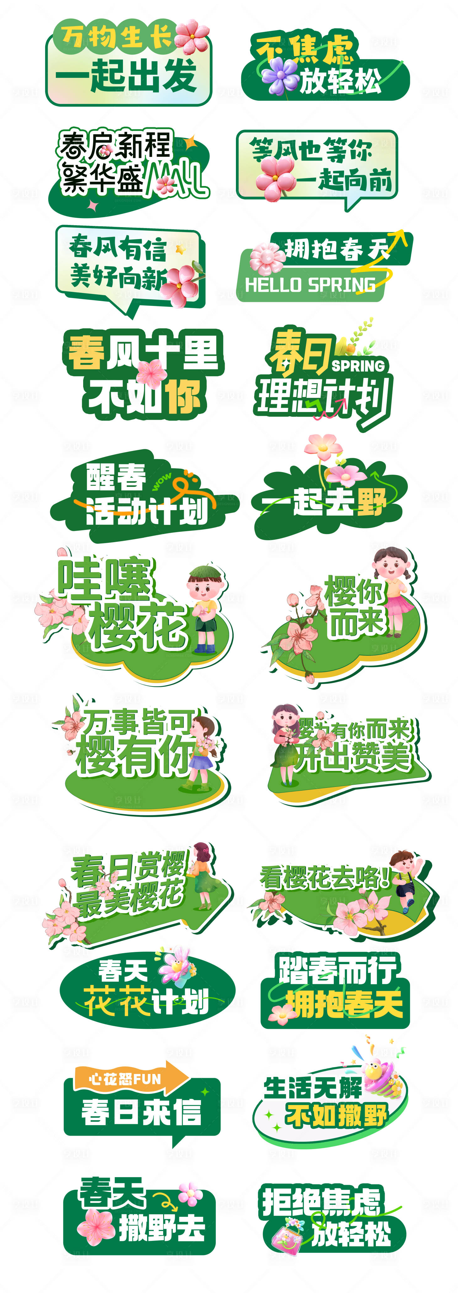 源文件下载【享设计】搜索编号：15830029567891480【春日手举牌】