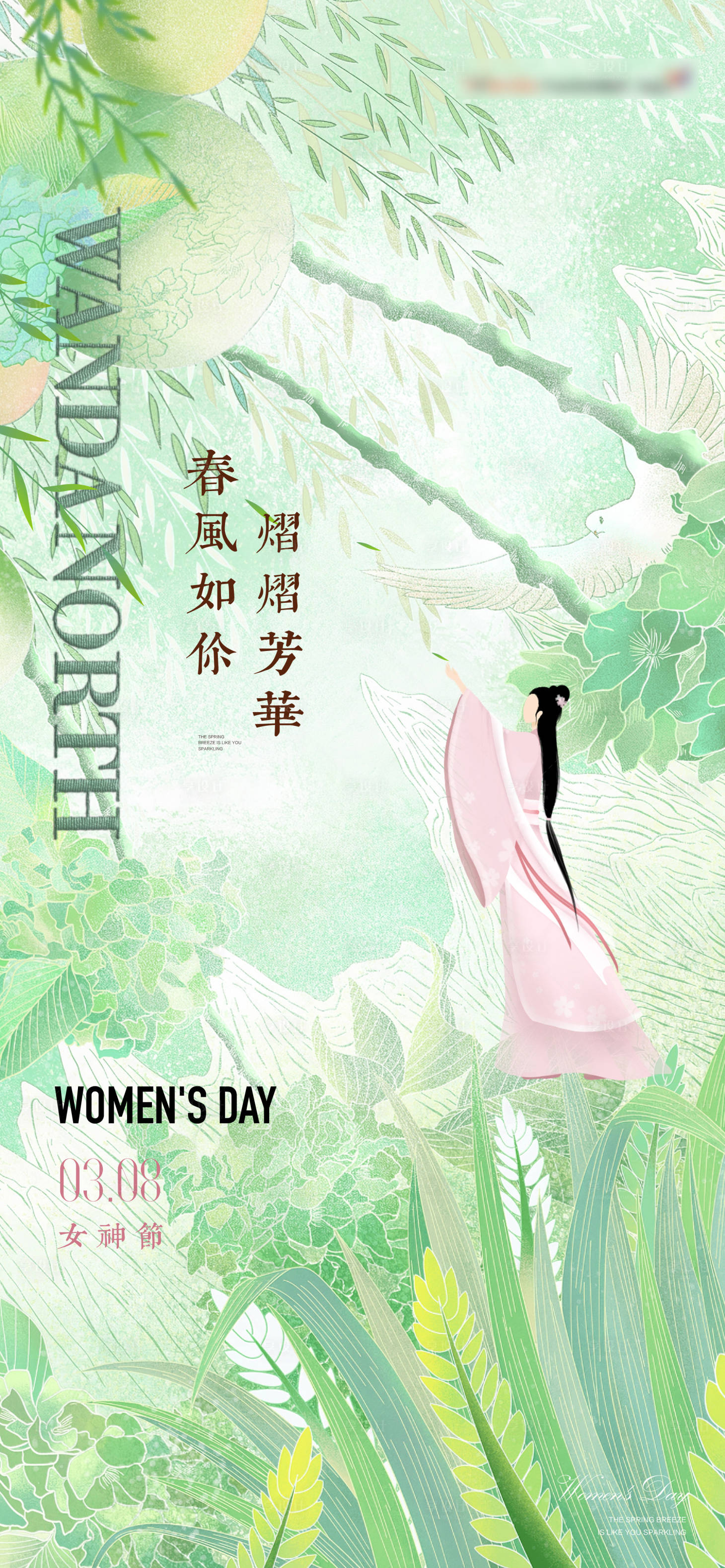 源文件下载【享设计】搜索编号：11980029145637967【三八节海报】