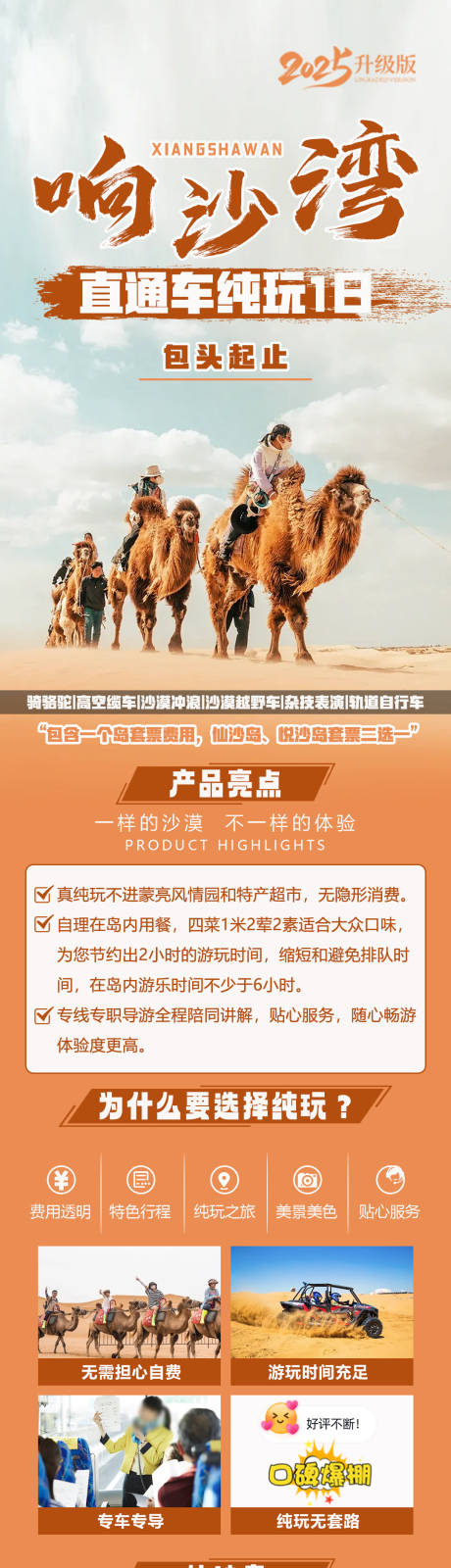 源文件下载【享设计】搜索编号：73280029832447206【响沙湾直通车详情页旅游海报】