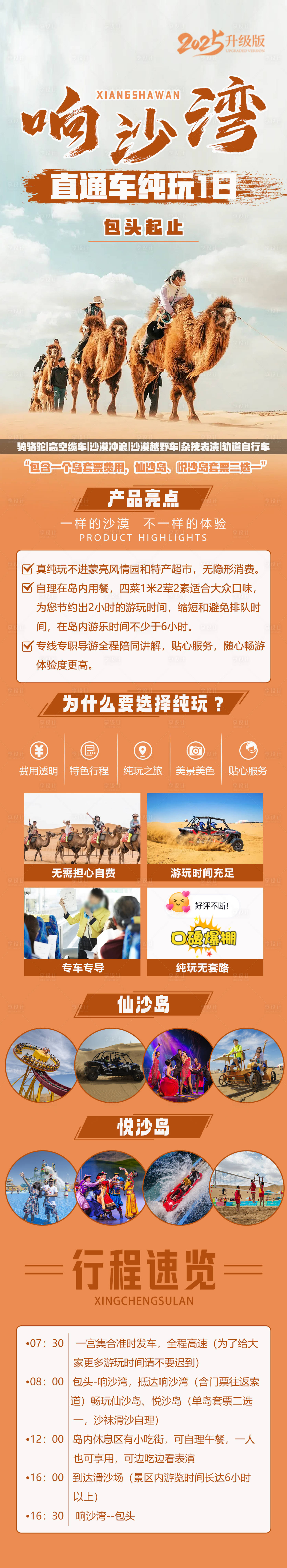 源文件下载【享设计】搜索编号：73280029832447206【响沙湾直通车详情页旅游海报】