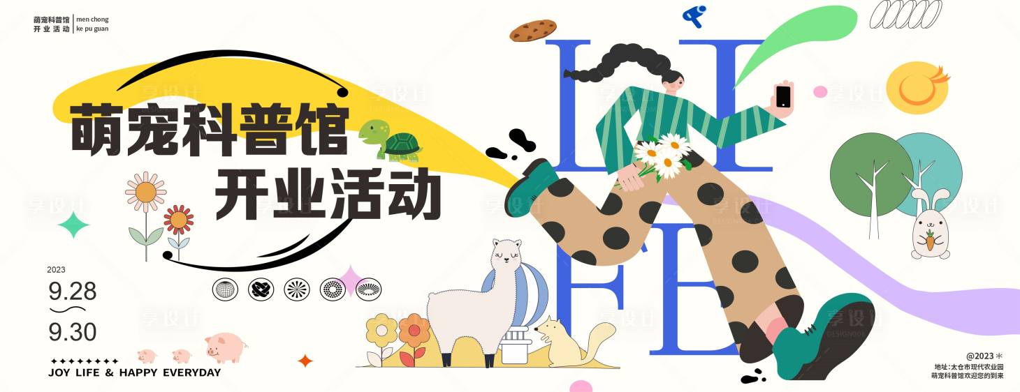 源文件下载【宠物日活动画面】编号：18970029240692779