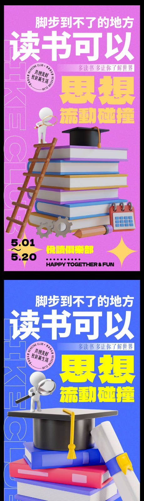 源文件下載【讀書日創意海報】編號：86600029786266977