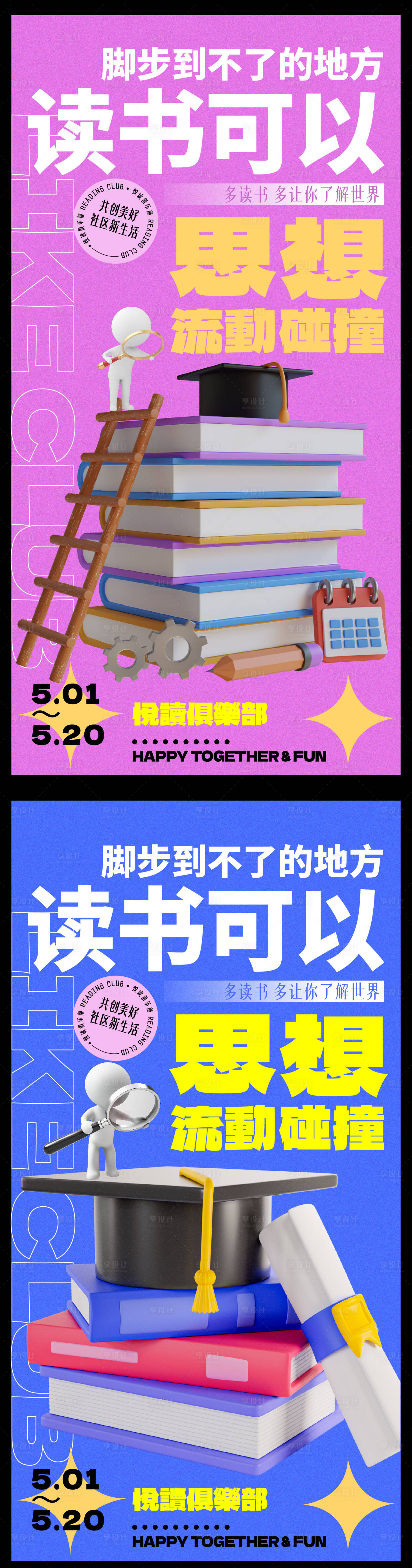 源文件下载【享设计】搜索编号：86600029786266977【读书日创意海报】