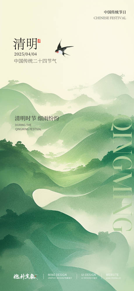 清明节海报