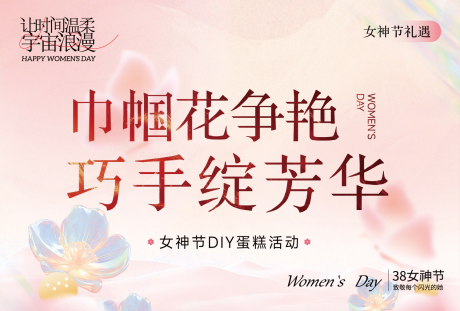 源文件下載【享設計】搜索編號：81210029176377577【女神節活動主kv】
