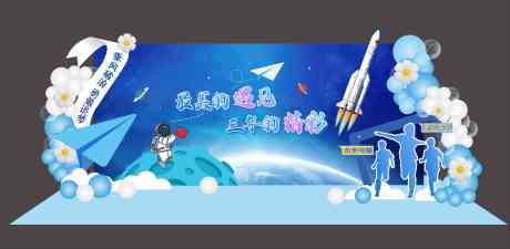 源文件下載【航天主題插畫美陳】編號：99130029741033205