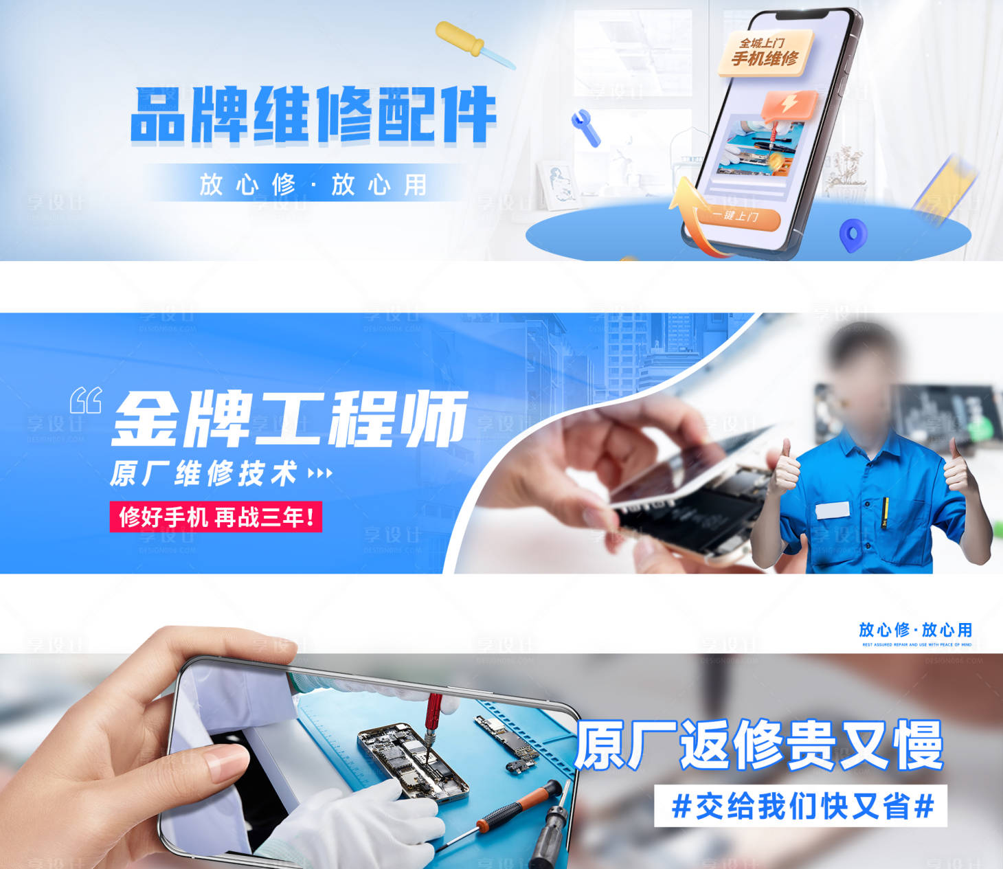 源文件下载【享设计】搜索编号：88150029212386305【手机维修店铺banner】