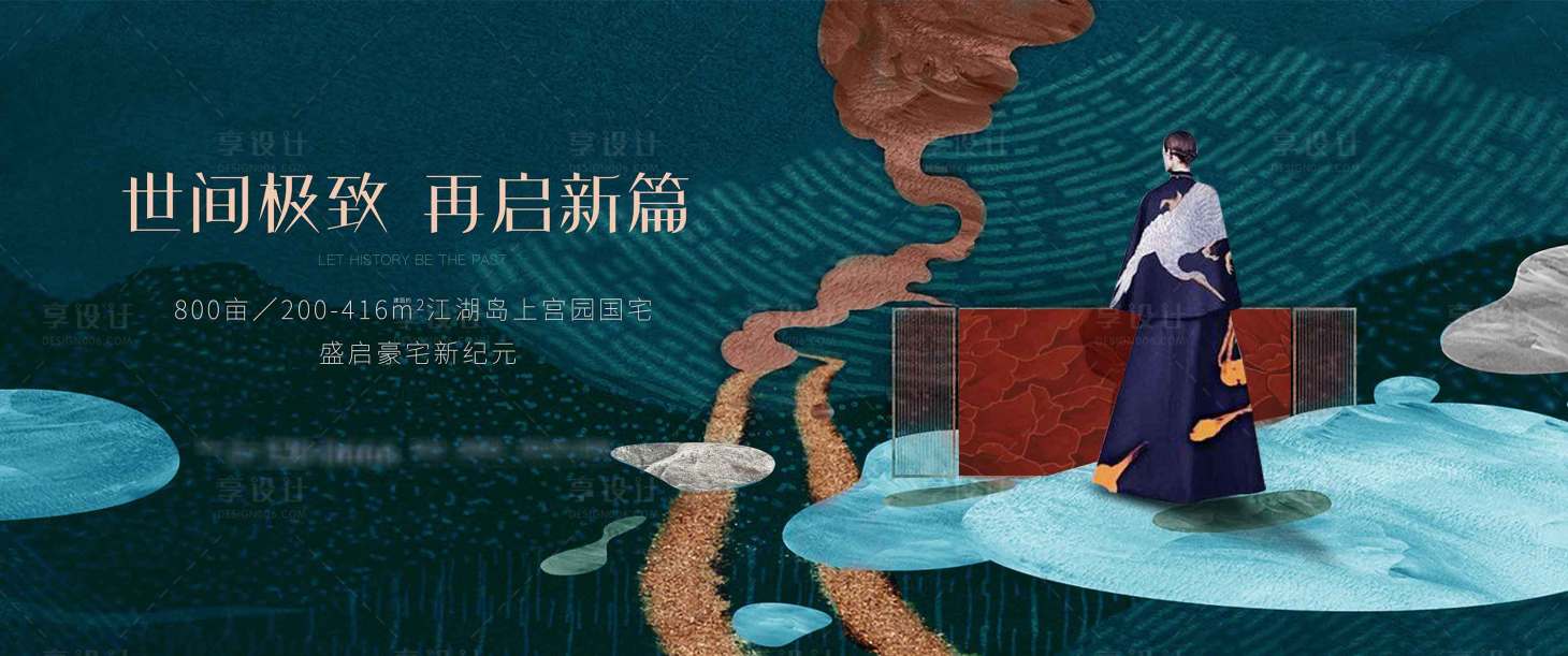 源文件下载【享设计】搜索编号：79990029396193155【地产新中式形象稿】