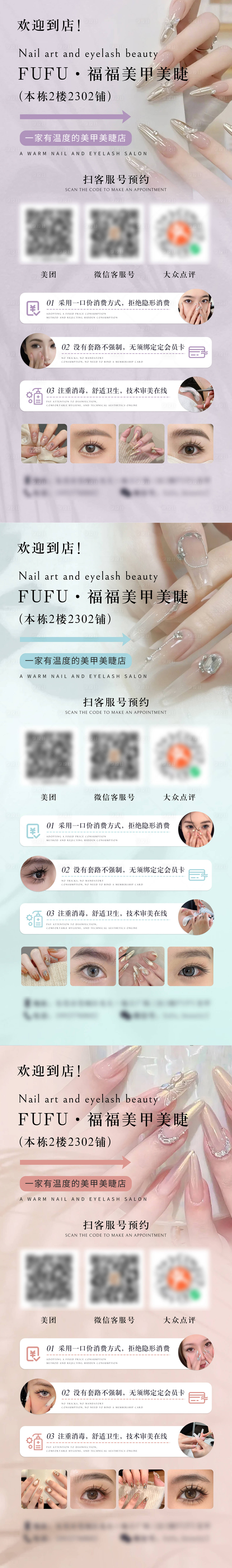 源文件下載【享設(shè)計】搜索編號：19440029595272013【美甲美睫店鋪商場引流宣傳展架】