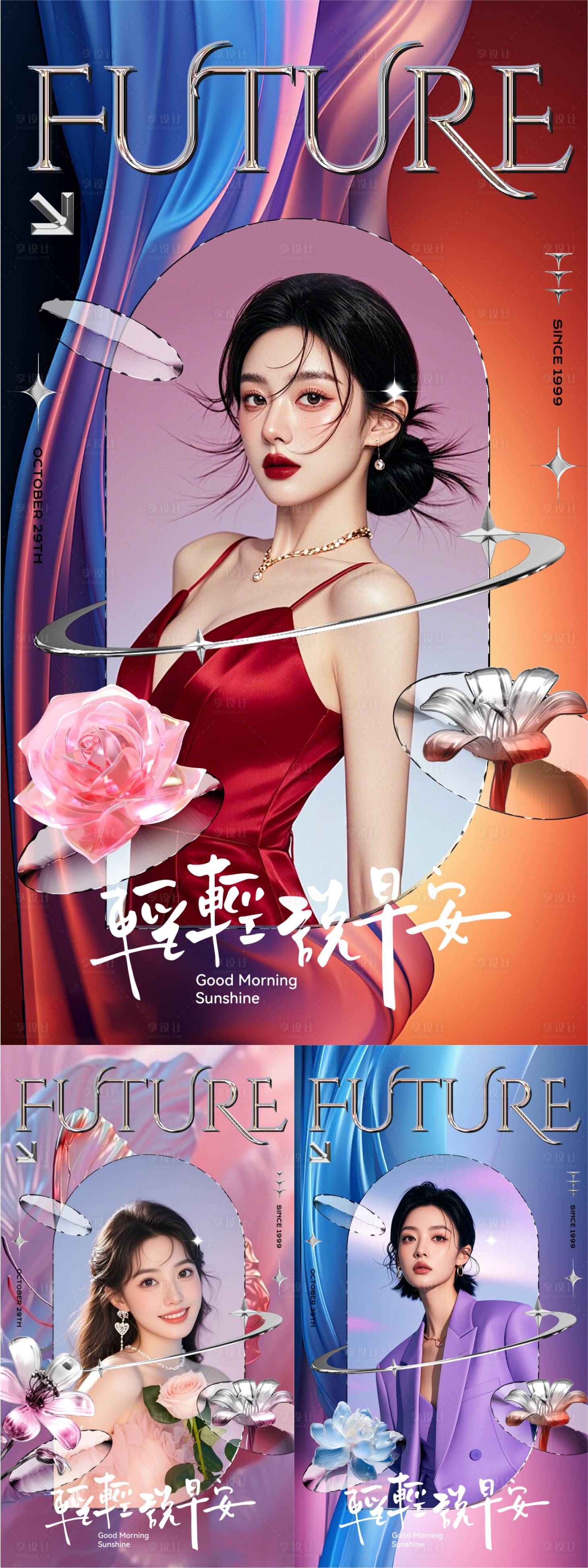 源文件下載【享設計】搜索編號：66830029195247601【醫美時尚宣傳早安圖】
