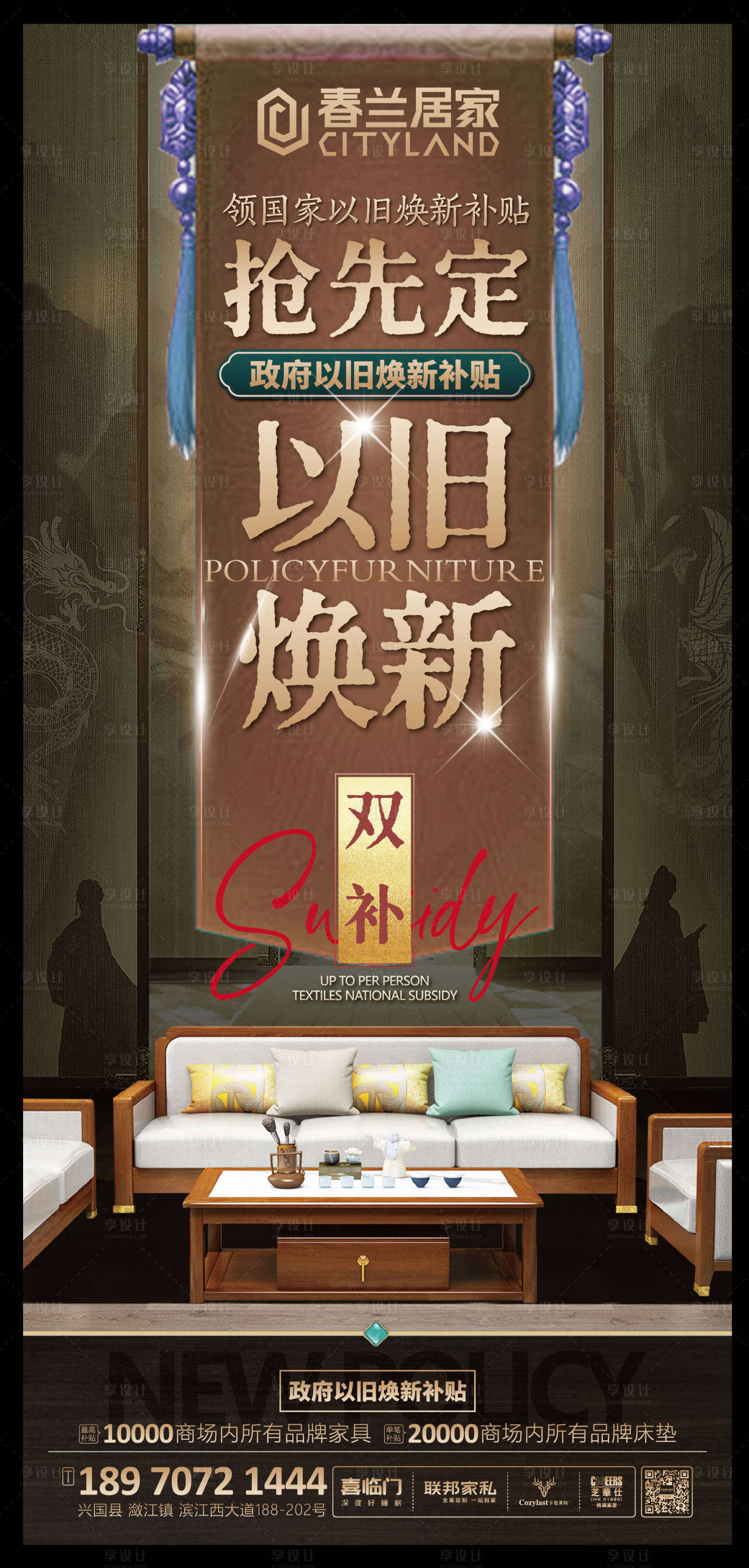 源文件下載【享設計】搜索編號：83860029677477668【家具以舊換新海報】