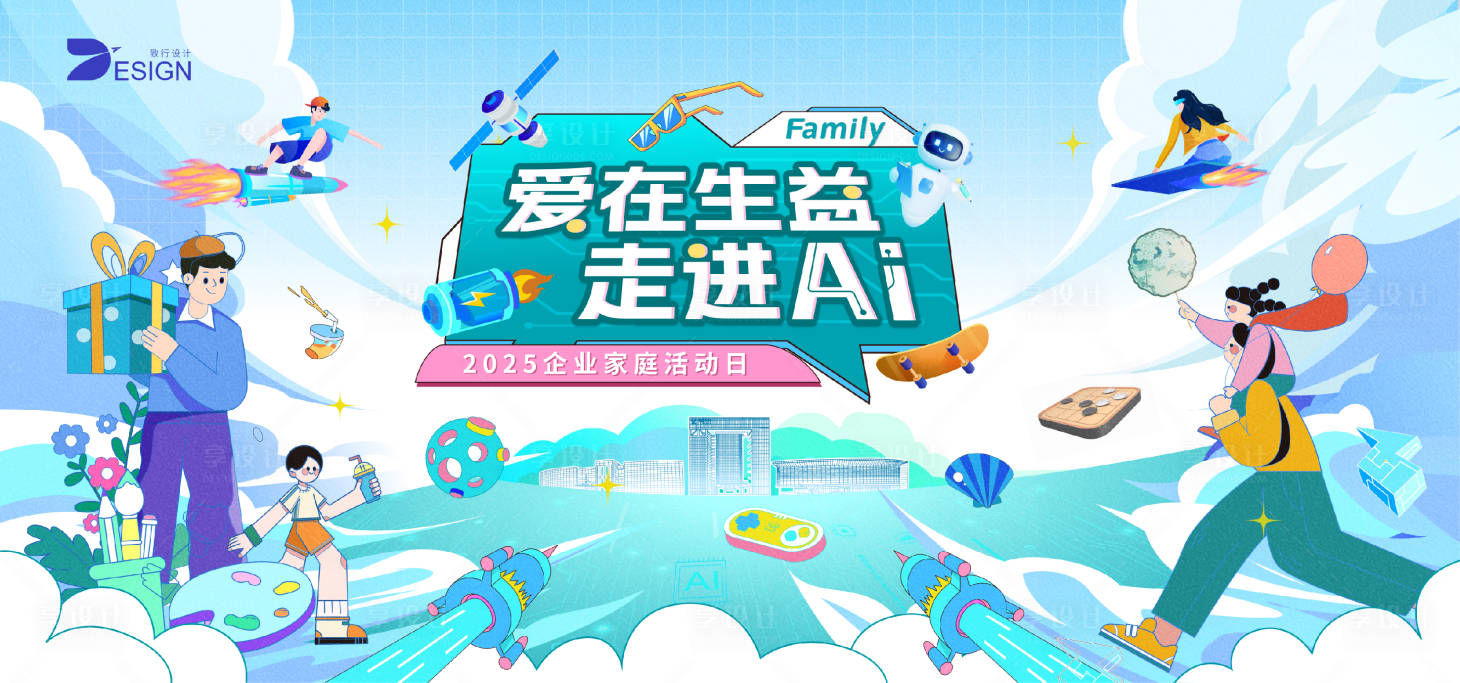 源文件下載【享設計】搜索編號：24290029871136584【企業員工家庭親子活動日】