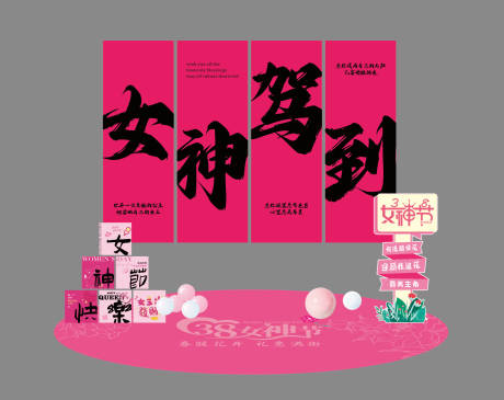 源文件下載【女神駕到插畫美陳】編號：28700029239474461