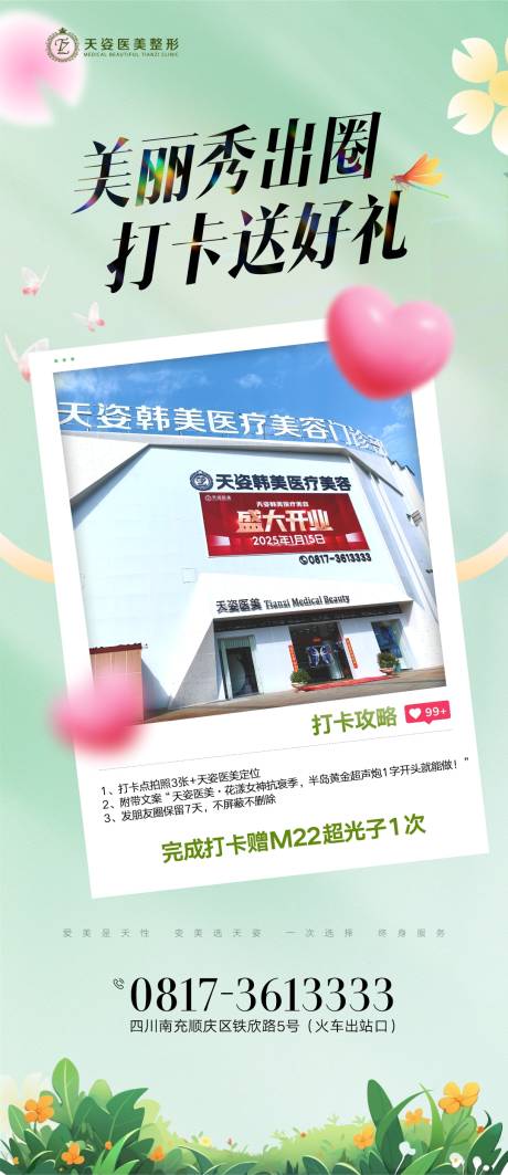 打卡朋友圈
