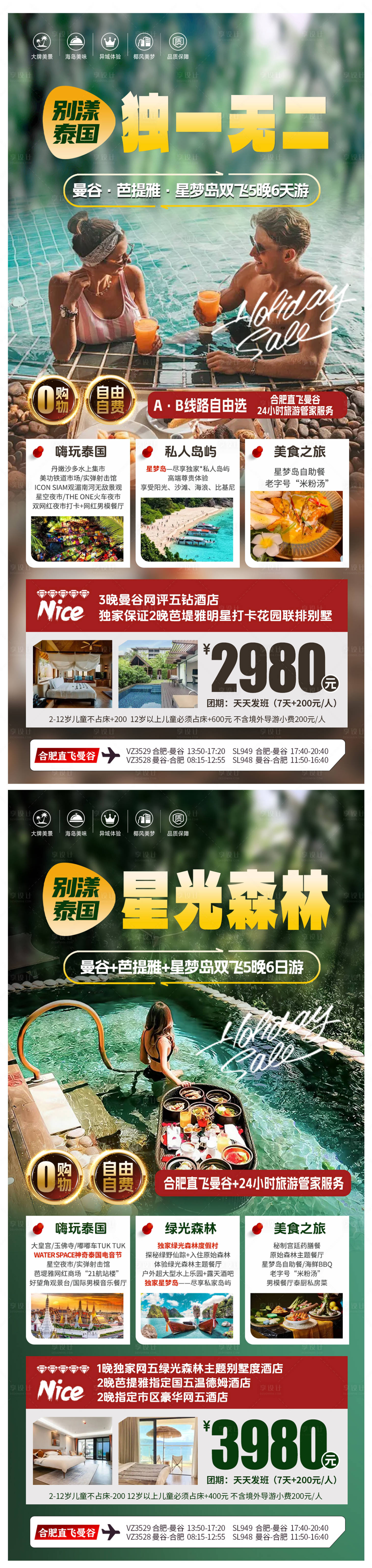 源文件下载【泰国游艇旅游海报】编号：59620029561593309