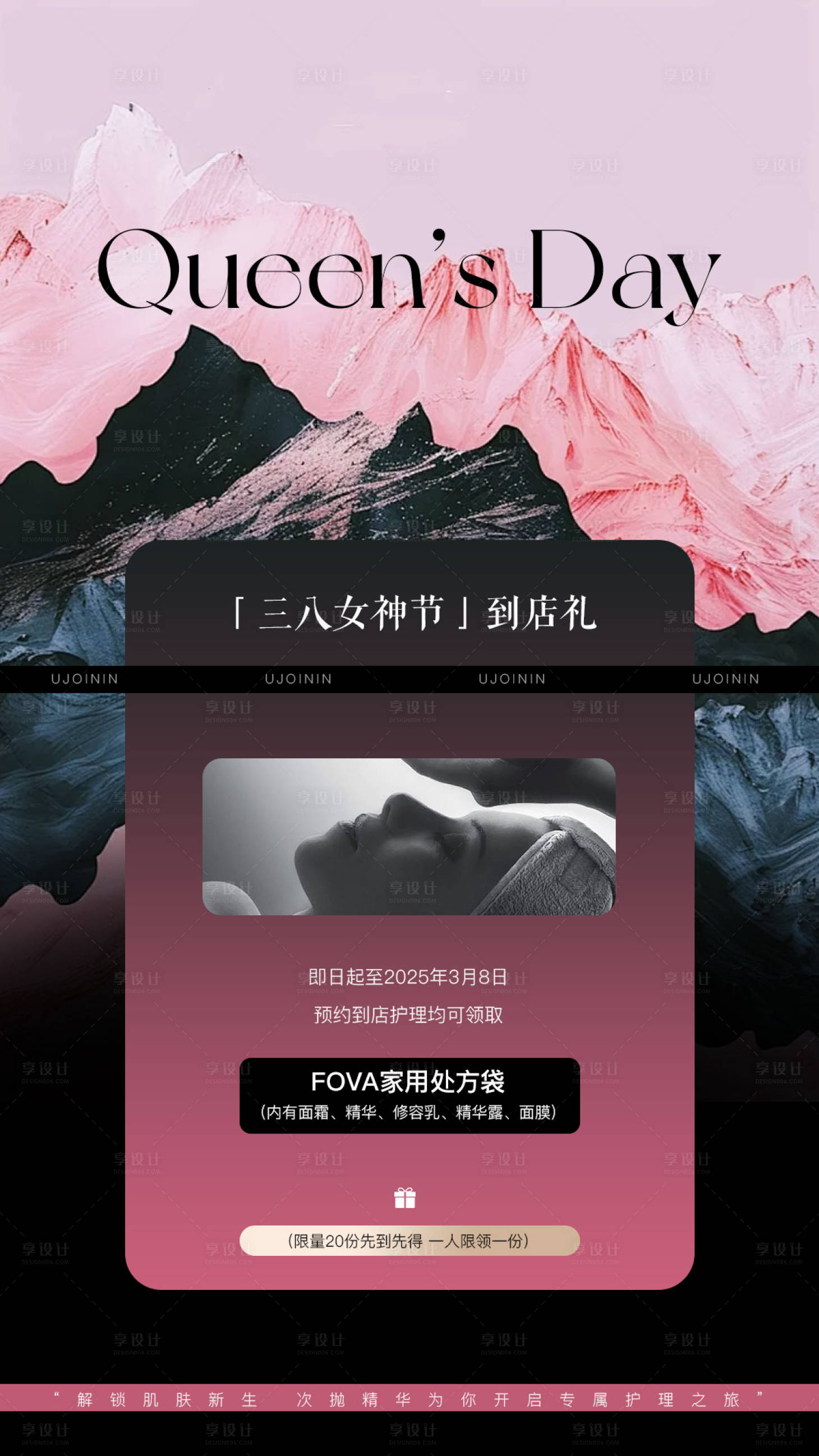源文件下载【享设计】搜索编号：53850029186694388【医美水光产品海报口服饮品高级感海报】