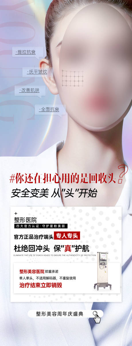 源文件下载【享设计】搜索编号：67600029639178362【医美热玛吉宣传海报 】