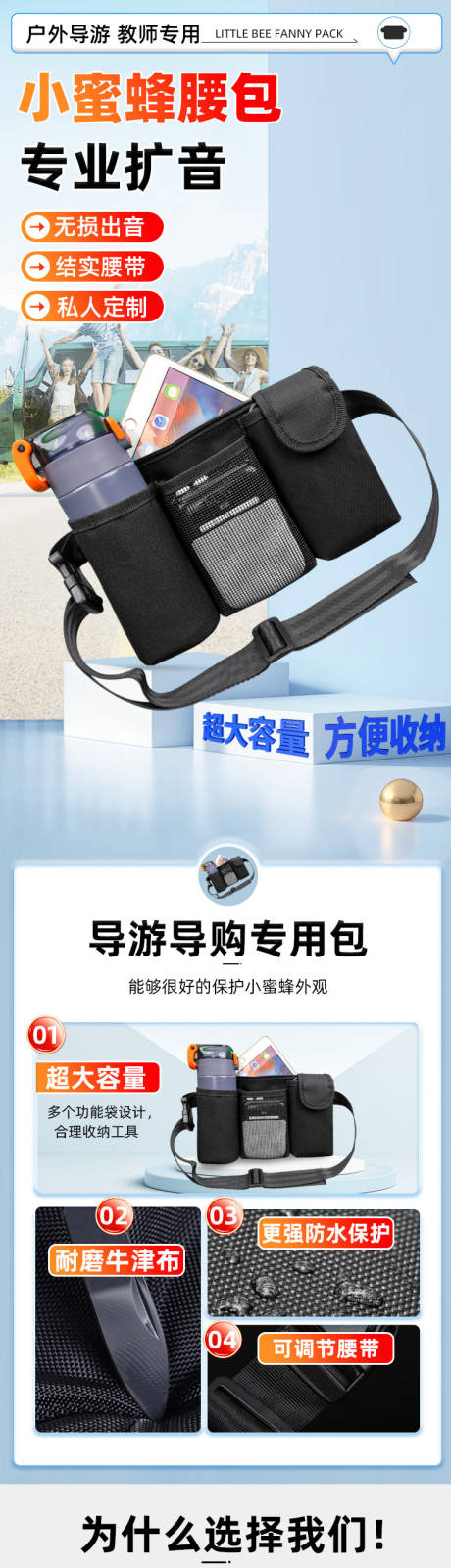 小蜜蜂腰包电商详情页