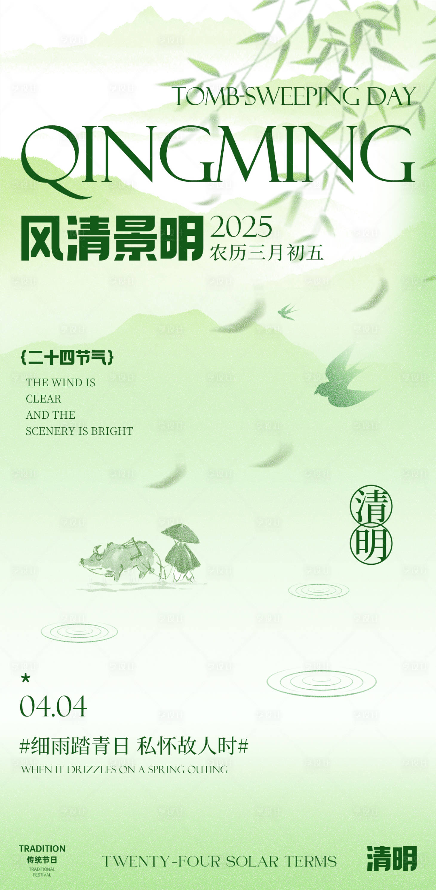 源文件下載【享設(shè)計】搜索編號：82200029849949282【清明節(jié)】
