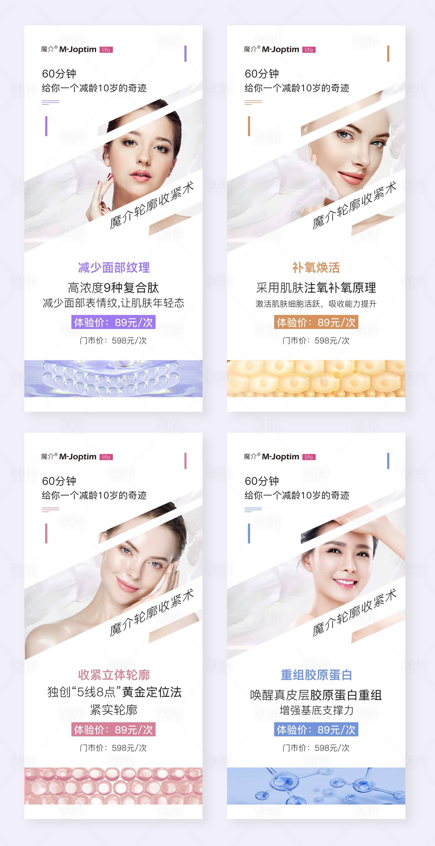 源文件下載【享設計】搜索編號：57950029201221633【護膚朋友圈海報組圖】