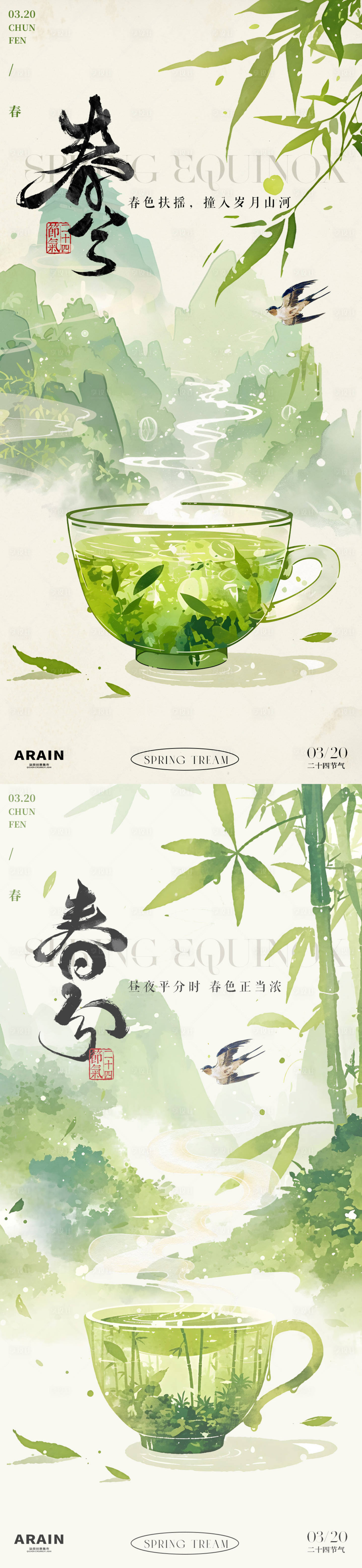 源文件下载【享设计】搜索编号：62610029278134474【春分竹林中式插画海报】