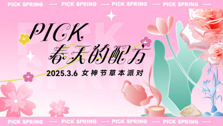 源文件下载【女神节妇女节活动背景板】编号：22010029152068784