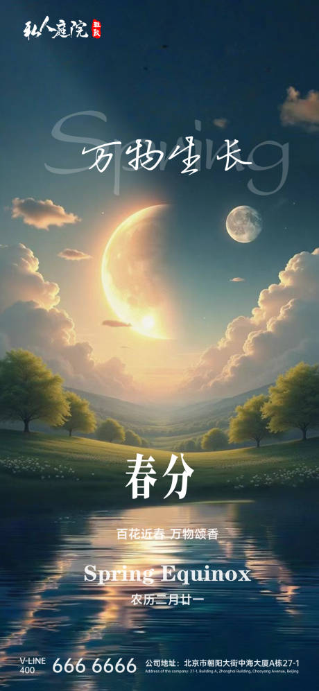 源文件下载【春分节气海报】编号：53230029577613265