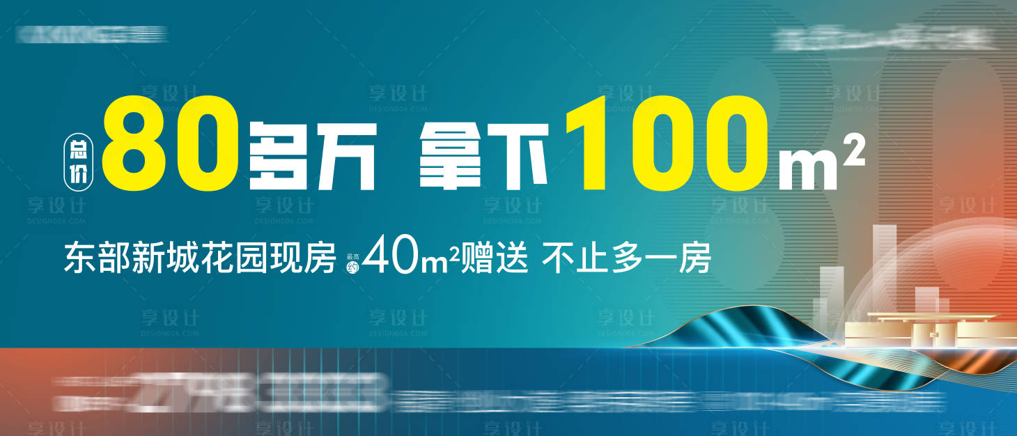 源文件下載【享設計】搜索編號：16190029415815726【地產階段促銷主畫面】