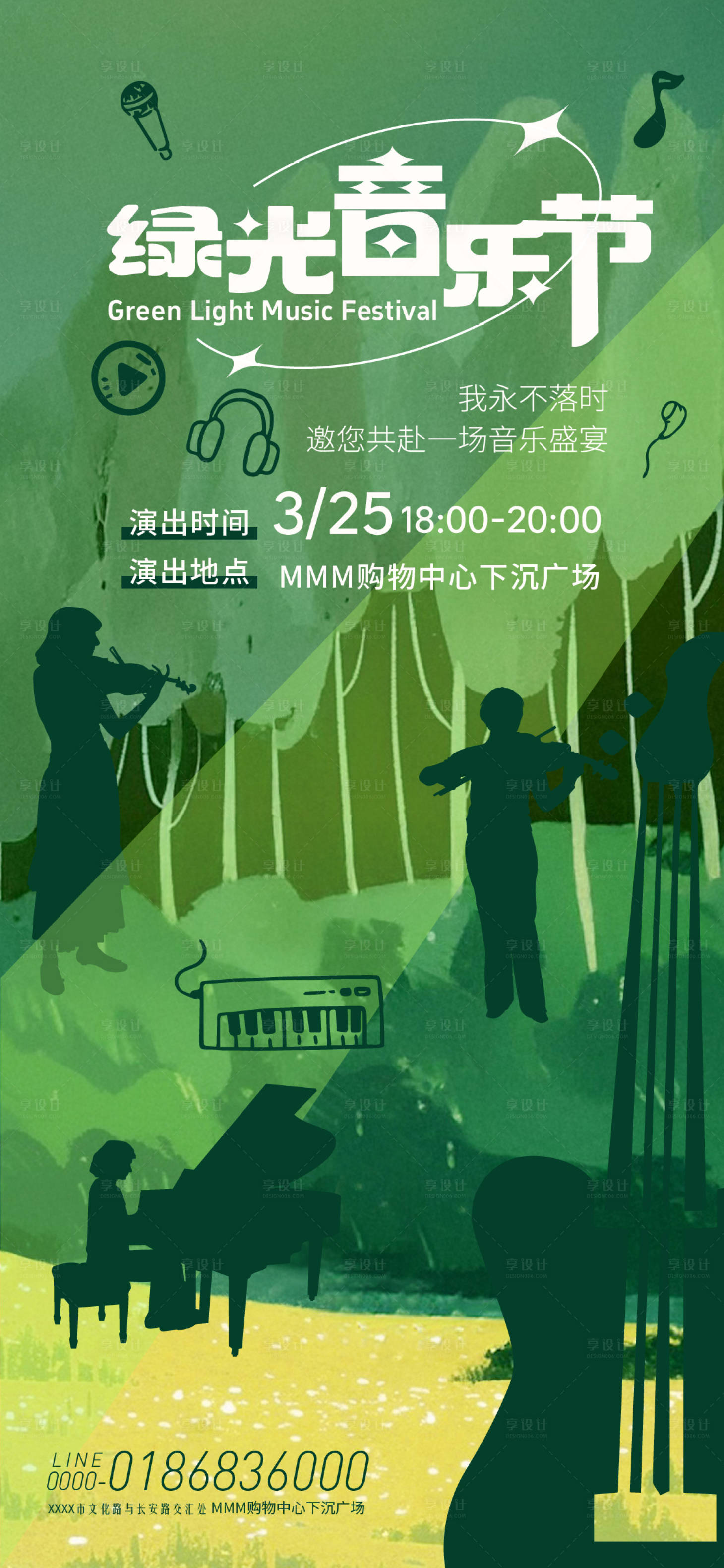 源文件下载【享设计】搜索编号：37330029706812194【绿光音乐节活动海报】