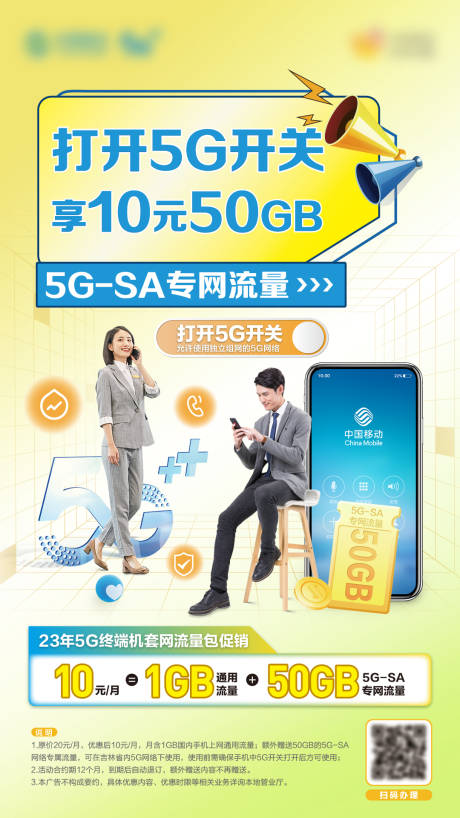 源文件下载【流量套餐海报】编号：40410029817012992