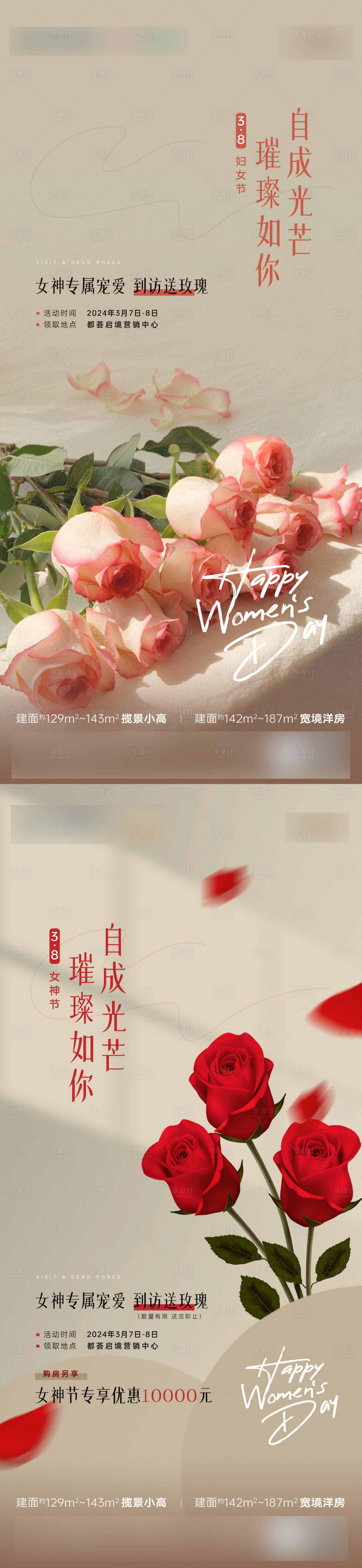 源文件下载【享设计】搜索编号：87130029245302543【三八妇女节送花海报】