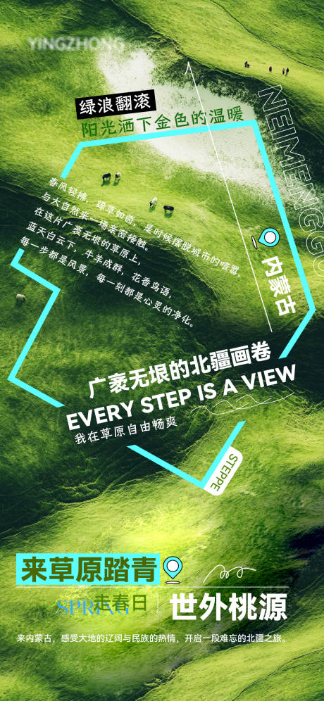 草原春日踏青海报