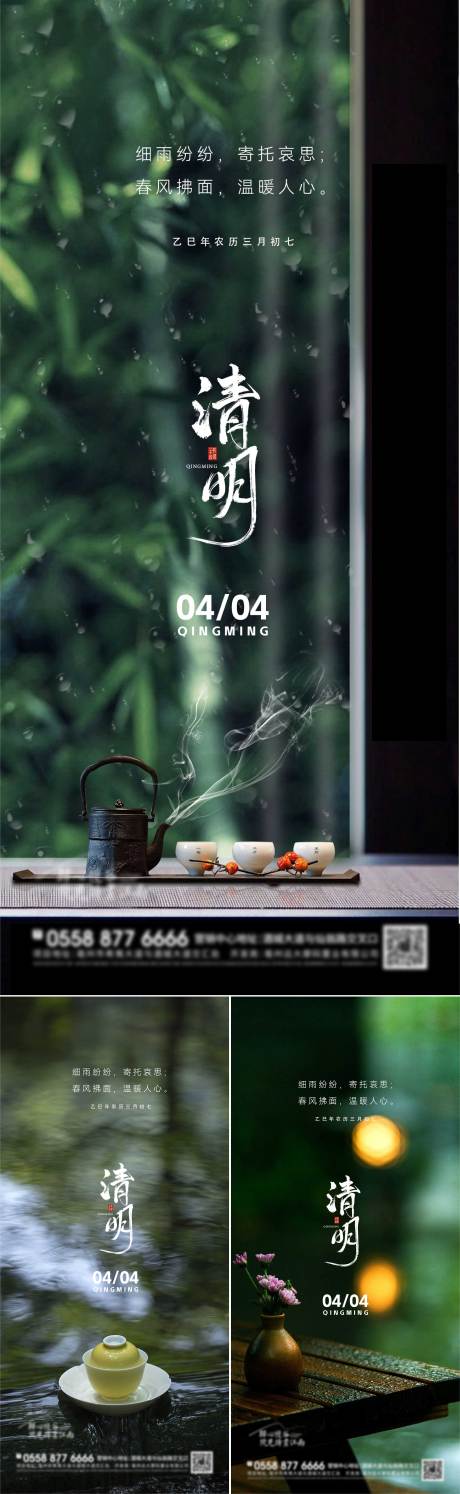 源文件下載【地產清明節氣海報】編號：89560029579759437